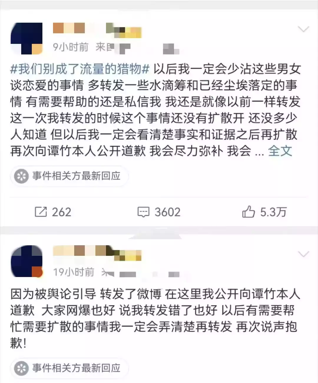 部分博主的事后道歉