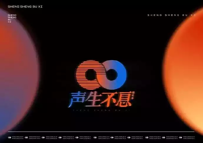 《声生不息·港乐季》节目海报