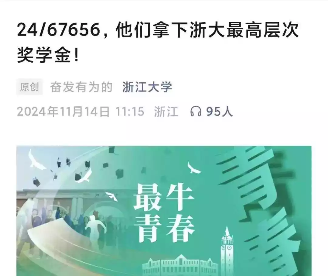 来源：浙大官微